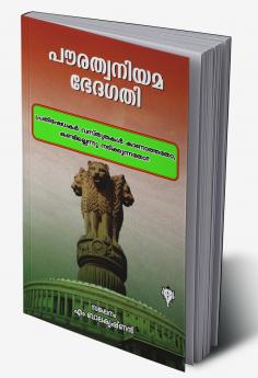 POURATHA NIYAMA BHEDAGATHI