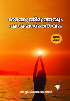 GAYATHRIMANTHRAVUM PURUSHASUKTHAVUM