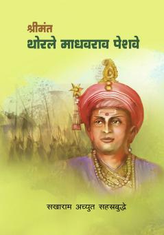 Shreemant Madhav Rao Peshwe