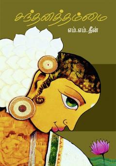Santhanathammai