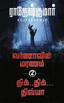 VARNAAVIN MARANAM - DHIK..DHIK…DHIVYA