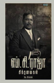 M.C.Rajah Sinthanaigal