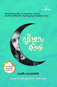 Ezham Ravu | by Hakkim Cholayil | Perakka Books