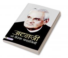 Atalji Ki Prerak Kahaniyan