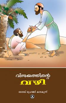VIJAYATHINTE VAZHI