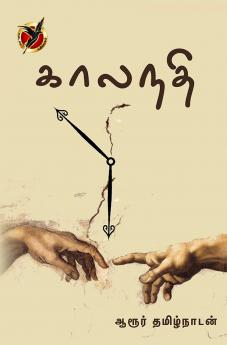 Kaalanathi(Article) / கலாநதி