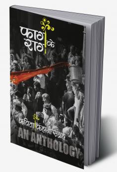 FAAG KE RAAG