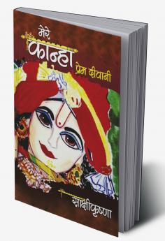 MERE KANHA