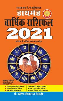 Diamond Varshik Rashiphal 2021 (à¤¡à¤¾à¤¯à¤®à¤‚à¤¡ à¤µà¤¾à¤°à¥à¤·à¤¿à¤• à¤°à¤¾à¤¶à¤¿à¤«à¤² 2021)
