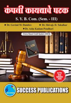 Elements of Company LawS.Y.B.Com Sem.-III-Marathi