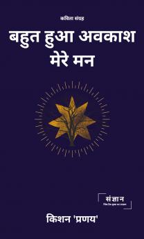 ???? ??? ????? ???? ?? (Bahut Hua Avkash Mere Man)