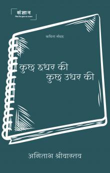??? ??? ?? ??? ??? ?? ( kuchh idhar kee kuchh udhar kee)