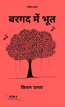 ???? ??? ??? (Bargad Mein Bhoot)