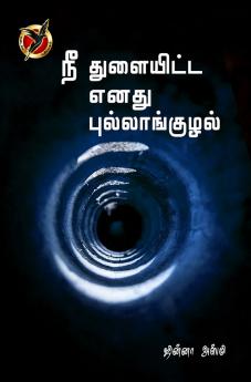 நீ  துளையிட்ட எனது புல்லாங்குழல் / Nee Thulaitta Yenathu Pullaanguzhal (Kazhal)