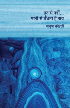 Tat Se Nahin... Paani Se Bandhati Hai Naav ? ?? ?? ????… ???? ?? ????? ?? ???