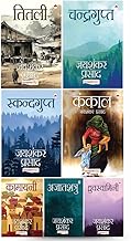 Jaishankar Prasad (Set of 7 Books) (Hindi) - Kankal Kamayani Titli Chandragupt Skandgupt Ajatshatru Dhruvswamini