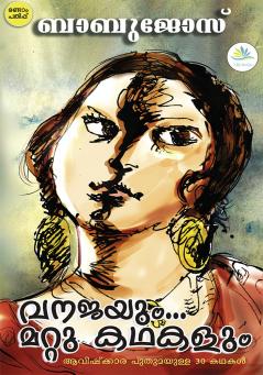 VANAJAYUM MATTU KATHAKALUM