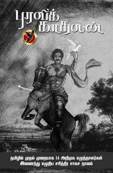 புரவிக் காதலன் / Puravi Kaathalan (Novel)