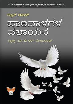 PARIVAALAGALA PALAAYANA (Kannada)