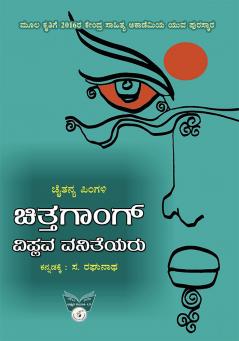 CHITTAGONG VIPLAVA VANITEYARU (Kannada)