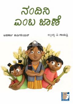NANDINI EMBA JAANE (Kannada)
