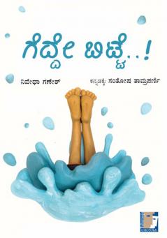 GEDDE BITTE! (Kannada)