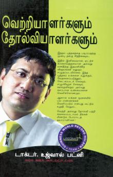 Winners And Losers in Tamil