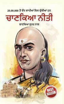 Chanakya Neeti with Chanakya Sutra Sahit - Punjabi (????? ???? ????? ?? ??? ????? ????)