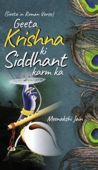 Geeta Krishan Ki Siddhant Karm Ka