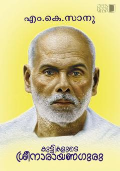 Kuttikalude Sree Narayana Guru