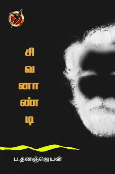 சிவணான்டி / Sivanaandi (Short Stories)