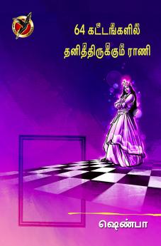 64 கட்டங்களில் தனித்திருக்கும் ராணி / 64 Kattangalil Thanithirukkum Rani (Poems)