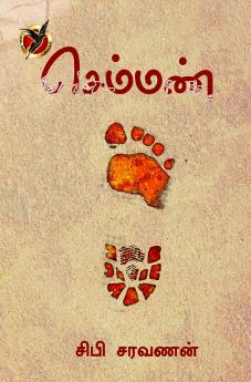 செம்மண் / Semman (Novel)