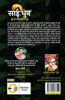 Sai Dhun