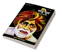 Sai Dhun