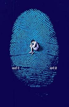 Karta Ne Karm Se ? ????? ?? ???? ?? (HB)