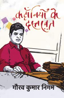 Kahaniyon Ke Dastkhat ? ???????? ?? ???????