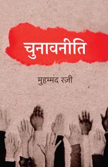 Chunavneeti ? ?????????