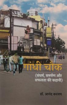 Gandhi Chowk ? ????? ???