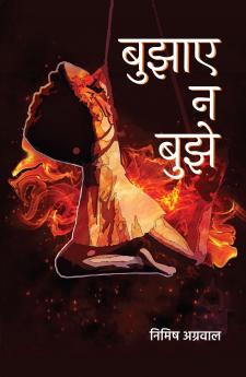 Bujhaye Na Bujhe ? ????? ? ????