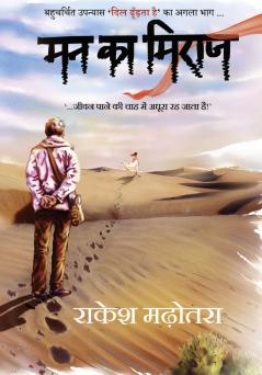 ?? ?? ????? (Mann Ka Miraz)
