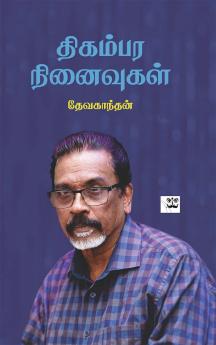 Thigambara Ninaivugal
