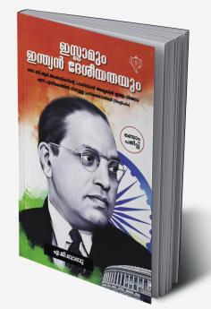 ISLAMUM INDIAN DESEEYATHAYUM