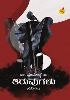 TIRUVUGALU (Kannada)