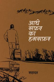 Aadhe Safar Ka Humsafar ? ??? ???? ?? ??????