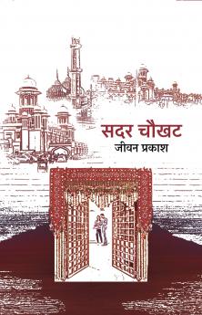 Sadar Chaukhat ? ??? ????