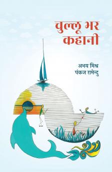 Chullu Bhar Kahaani ? ?????? ?? ?????