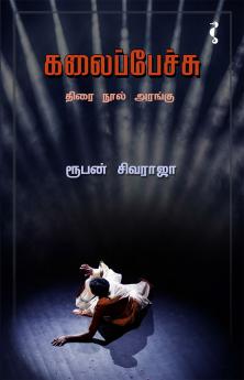 கலைப்பேச்சு