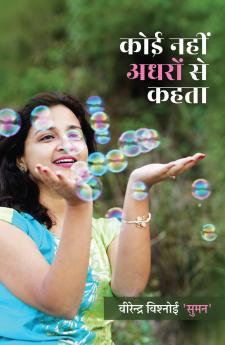 Koi Nahin Adharon Se Kehta ? ??? ???? ????? ?? ????