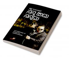 Nanna Haadu Nannadu (Kannada)